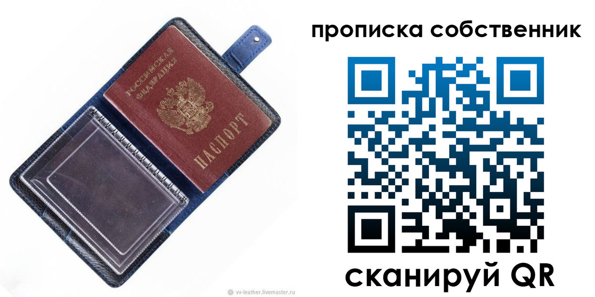 прописка законно в Брянске
