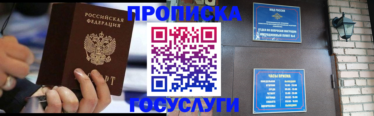 временная регистрация для школы в Брянске