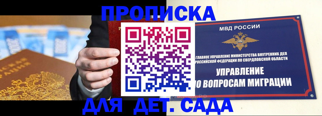 прописка 2025 в Брянске