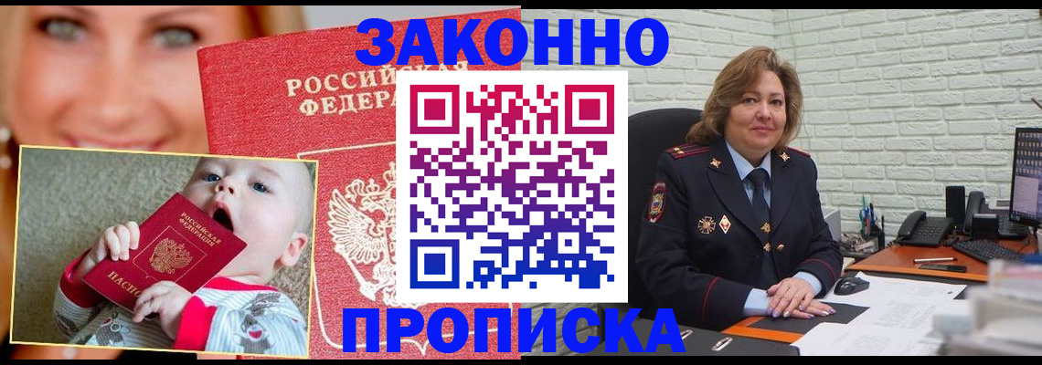 где прописаться в Брянске