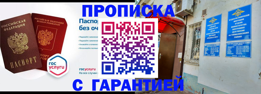 прописка законно в Брянске