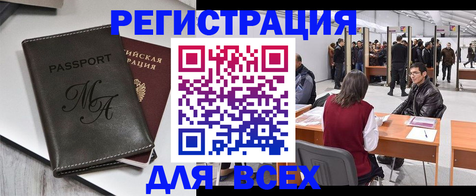 регистрация в Брянске