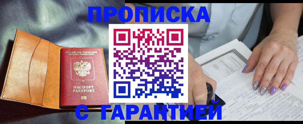 прописка от собственника в Брянске