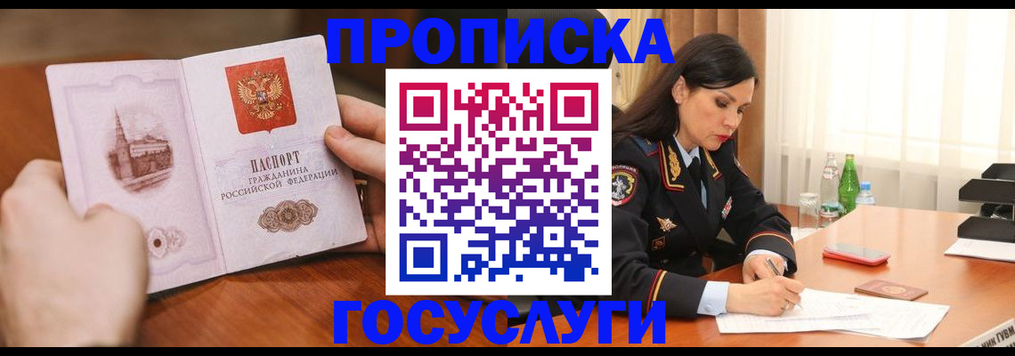 временная регистрация адрес в Брянске