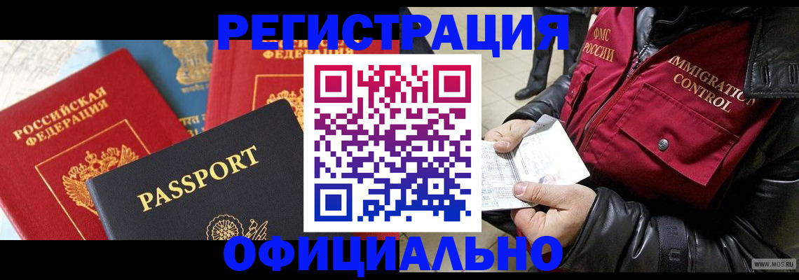 миграционный учет в Брянске